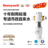 霍尼韦尔（Honeywell）防爆前置过滤器一键自动洗 超大通量反冲洗0铅厨下净水器厨房家用 万向安装 免换滤芯 W15T12