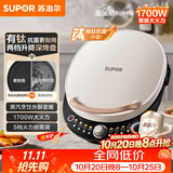 苏泊尔（SUPOR）电饼铛 有钛电饼档 双面加热煎烤机烙饼锅早餐机 五档火力可调烤肉薄饼机升降烤盘 JT30AQ649