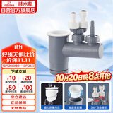 潜水艇（Submarine）XSW-10下水管多通接头洗碗机净水器小厨宝前置净水多功能转接口 