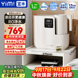 宜米（YIMI）台式净水器加热直饮一体机小型免安装RO反渗透净饮水机恒温烧水壶熟水APP智联款iP600W