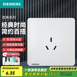 西门子（SIEMENS）开关插座面板 厨卫电器墙壁86型插座 致典系列雅白色 10A三孔插座