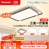 松下（Panasonic）叶影 全光谱智能三室一厅吸顶灯客厅灯卧室灯