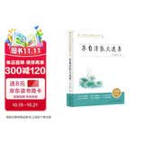 中小学生阅读指导书系 朱自清散文选集  初中7-9年级