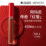 阿玛尼（ARMANI）传奇红管唇釉#206陶土红棕6.5ml丝绒哑光生日礼物送女友