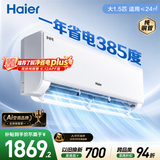 海尔净省电二代空调 26款大1.5匹挂机一级能效 内机双排外机单排铜管 卧室家用 国家补贴KFR-35GW/E1-1