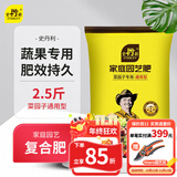 史丹利通用型复合肥2.5斤 蔬菜用农用种菜果树专用肥料养花化肥有机