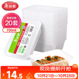 美丽雅一次性饭盒方形750ml*20套 食品用快餐打包野餐盒带盖碗可微波