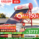 太阳雨保热墙系列 30管220L光电双能自动上水 送货上门 一级能效 WIFI智控 太阳能热水器