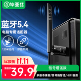 毕亚兹 USB蓝牙适配器5.4发射器天线款 蓝牙音频接收器适用笔记本电脑蓝牙耳机音响键鼠120米