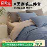 南极人A类抗菌学生宿舍单人三件套1.5x2米被套床单被罩套件0.9/1.2米床