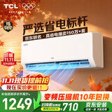 TCL空调京东联名新品真省电大1匹新一级能效变频 外机单排纯铜管 冷暖挂机KFR-26GW/JD21+B1国家补贴
