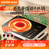 苏泊尔（SUPOR）火旋风超快系列电陶炉煮茶电磁炉一级节能家用电磁灶智能双环大功率电池炉炒菜围炉煮茶C22-CS08A