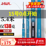 化氏(HUA）茧珀先锋综合版鱼竿28调碳素鲫鲤草鳊翘台钓竿鲢鳙龙纹鲤鲫 4.5m 【现货第9期01批】