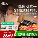 瑞迈特肺病专用呼吸机双水平ST家医用无创慢阻肺肺心病排二氧化碳 U-20T【呼吸衰竭/慢阻尘肺/排二氧化碳】