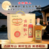 古越龙山金五年半干型绍兴黄酒 600ml*6瓶整箱无焦糖色送礼花雕酒