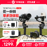 FeiyuTech飞宇蝎子Mini3Pro三轴智能防抖 手持云台 微单单反手机稳定器手柄可拆卸 Kit版本