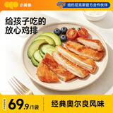 小黄象奥尔良风味香煎鸡排1000g(10片)鸡胸肉儿童营养早餐