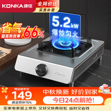康佳（KONKA）天然气燃气灶煤气灶台式单灶【66%热效率省气+加厚不锈钢】家用5.2kW猛火灶具 JZT-D502Y(DB41)