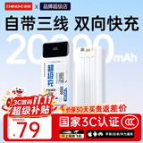 中诺（CHINO-E）【3C认证可上飞机】充电宝20000毫安22.5W超级快充自带线大容量移动电源适用苹果安卓华为手机 升级版+低温快充+彩绘【2万毫安22.5W超级充】