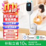 XIAO VV智能婴儿监视器4K 宝宝监控看护器智能AI儿童监视远程看护机哭声检测宝宝摄像头 已接入米家APP