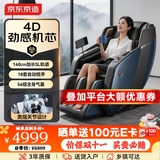 京东京造按摩椅H7家用全身按摩全自动太空舱零重力多功能智能电动按摩沙发椅中秋节礼物送礼