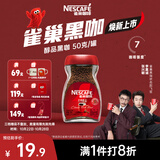 雀巢（Nestle）醇品速溶美式黑咖啡粉冲泡后*0糖健身燃减防困瓶装50g