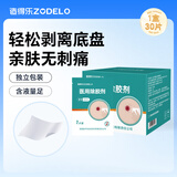 造得乐（ZODELO）除胶剂造口护理用品医用擦纸3044 底盘黏胶残胶剥离1盒30片