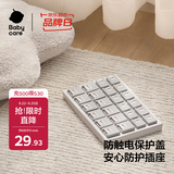 babycare插座保护盖儿童防触电安全插座防护盖插头安全塞 静谧蓝24个装