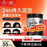 施华蔻（Schwarzkopf）got2b非凡绅士塑型发蜡100g碎发男士发蜡塑形蓬松自然清爽不腻