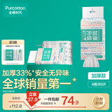 全棉时代洗脸巾80抽*4包加厚悬壁挂式100%纯棉柔巾一次性擦脸面巾20*20CM