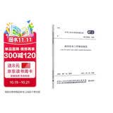 中华人民共和国国家标准（GB 50282-2016）：城市给水工程规划规范