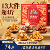 三只松鼠坚果零食礼盒2060g/13件 礼包干果炒货中秋企业团购送礼送长辈