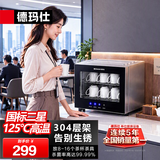德玛仕办公室用台式迷你商务功夫茶杯消毒柜小型家用桌面台面高温杯子消毒柜消毒碗柜茶具会议室用 A1丨22L触控丨约8-16个杯子丨304不锈钢层架
