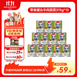 顽皮（Wanpy）狗狗罐头牛肉蔬菜鲜封罐营养宠物零食375g*12罐 成犬狗狗零食湿粮