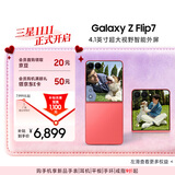 三星Samsung Galaxy Z Flip7 折叠屏手机 4.1英寸超大智能外屏 5000万像素 AI手机12GB+256GB 珊瑚红