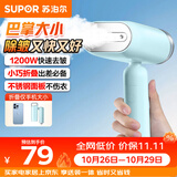 苏泊尔（SUPOR）【迷你手持】手持挂烫机15g/min大蒸汽100ml家用挂烫机小型电熨斗便携式旅行GT70AX