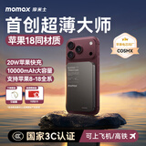 摩米士【3C认证】苹果Magsafe磁吸充电宝超薄10000毫安无线快充移动电源可上飞机适用iPhone18promax手机