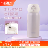 膳魔师（THERMOS）保温杯316L不锈钢大容量水杯儿童男女情侣杯子生日礼物团购 【热卖推荐】丁香紫 350ml