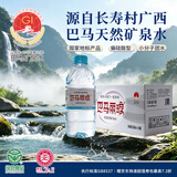 巴马丽琅饮用天然弱碱性矿泉水 500mL*24瓶整箱 地理标志长寿乡广西巴马