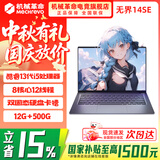 机械革命无界14/14X  2026新款 AIPC高性能Ultra 5轻薄本锐龙R7H暴风雪 无界14S学生设计办公笔记本电脑 13代酷睿八大核i5/高色域/长续航/灰/12G+500G 【学生网课学