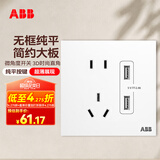 ABB开关插座面板 盈致系列白色86型五孔插座带双USB充电插座 CA293N