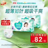 帮宝适新清新帮拉拉裤L104【超薄超能吸】透气速干防侧漏婴儿尿裤尿不湿