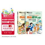 奇妙数学之旅6年级套装（含探秘古建筑、漫游未来城2册） 紧扣新课标知识点的数学童话 轻松假期预习 义务教育数学课程标准修订组组长曹一鸣担任顾问 特级教师获奖作家共同编写 预习学习阅读三重功能