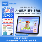 步步高学习机X7A【重磅新品】AI情境学 超级AI小布 新东方免费学 全年龄段学生平板 高清护眼屏