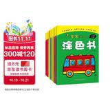宝宝潜能开发涂色书（套装共8册） 儿童益智启蒙认知涂色本 3-6岁画画本幼儿园涂鸦本画画书 幼儿园小中大班游戏书
