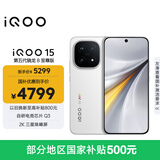 vivo iQOO 15 12GB+256GB传奇版 第五代骁龙8至尊版 2K 三星珠峰屏 国家补贴 iqoo15游戏电竞手机