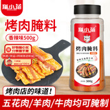 猫小蓓烤肉腌料香辣500g大瓶装淄博烧烤五花肉东北老式泥炉烤肉腌肉料 