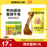 疯狂小狗宠物狗狗零食磨牙牛骨头泰迪比熊小型犬洁齿耐 鸭肉绕牛棒骨 90g
