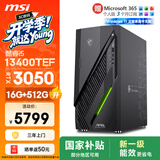微星（MSI）无烬E1 i5 13400TEF/RTX3050/16G/512G 国家补贴游戏台式机电脑主机设计师商用整机openclaw龙虾