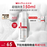 薇诺娜第二代舒敏保湿特护洁面泡沫150ml舒缓洗面奶中秋节礼物